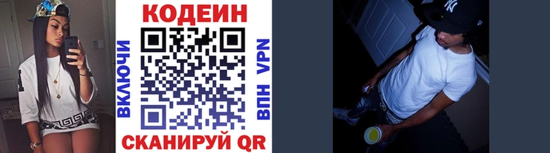 Codein напиток Lean (лин)  Андреаполь 